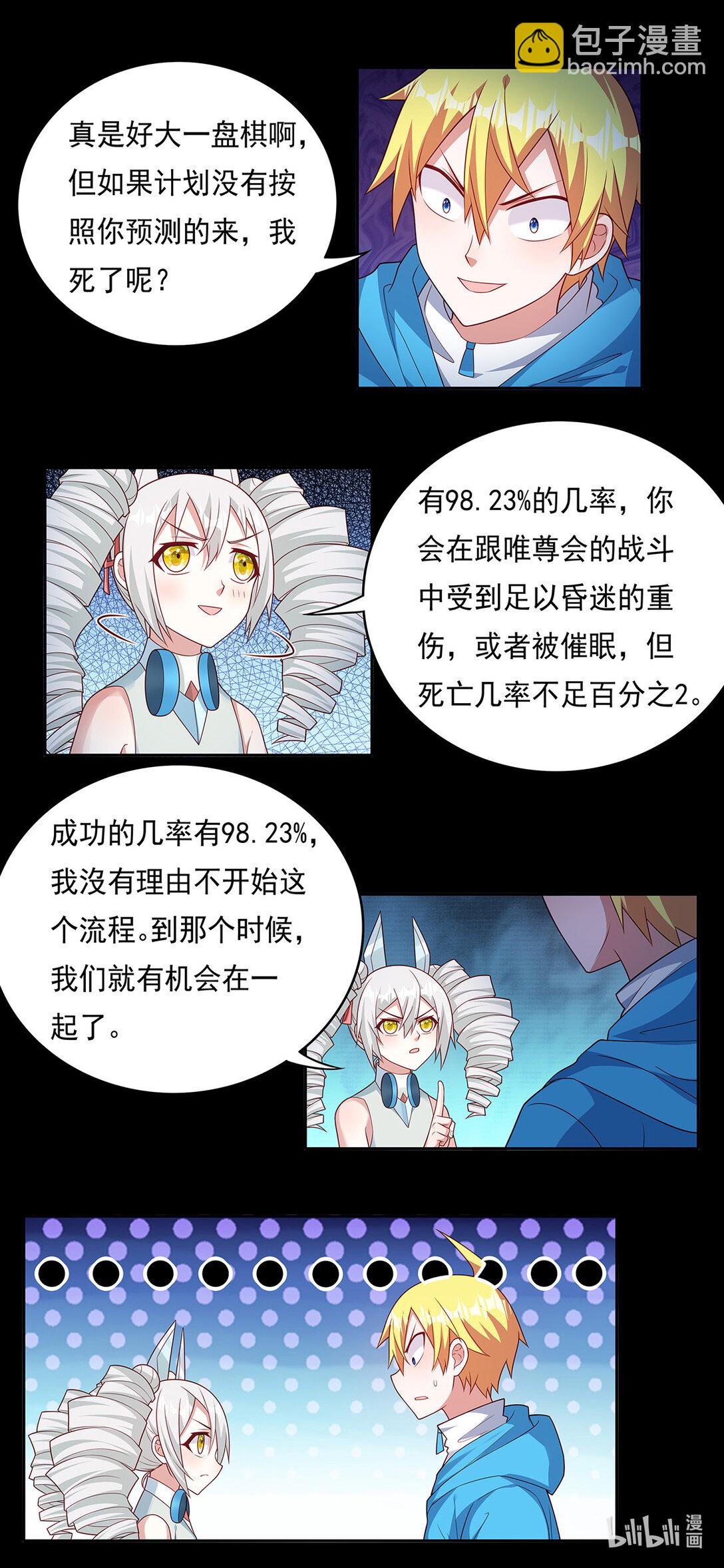743 可怕的人机恋-第694话