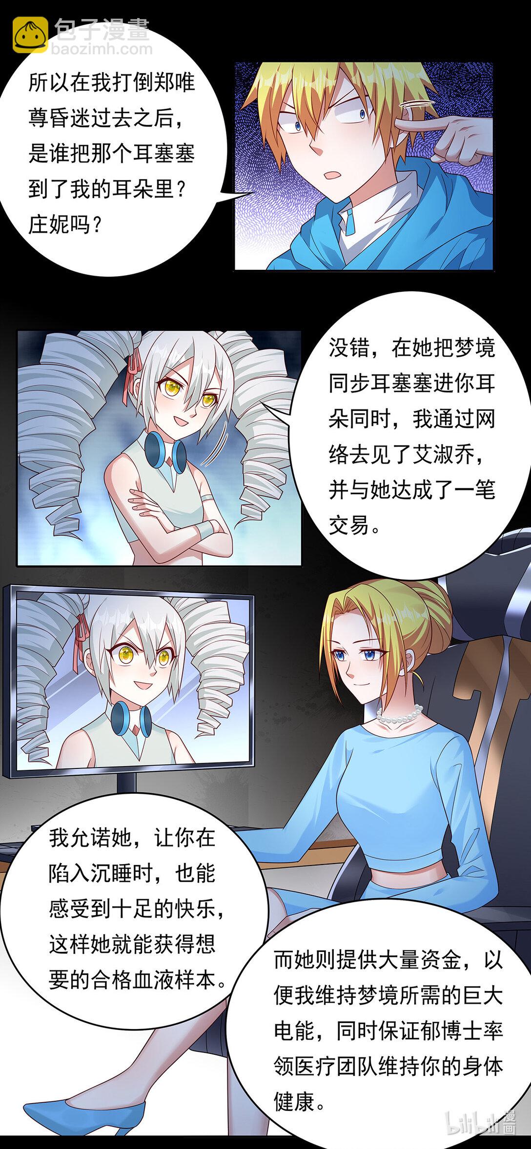743 可怕的人机恋-第694话