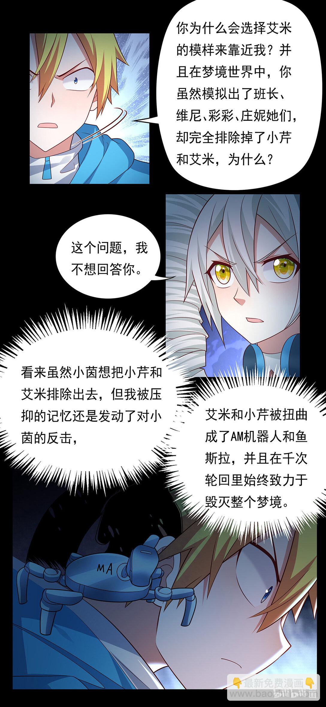 743 可怕的人机恋-第694话
