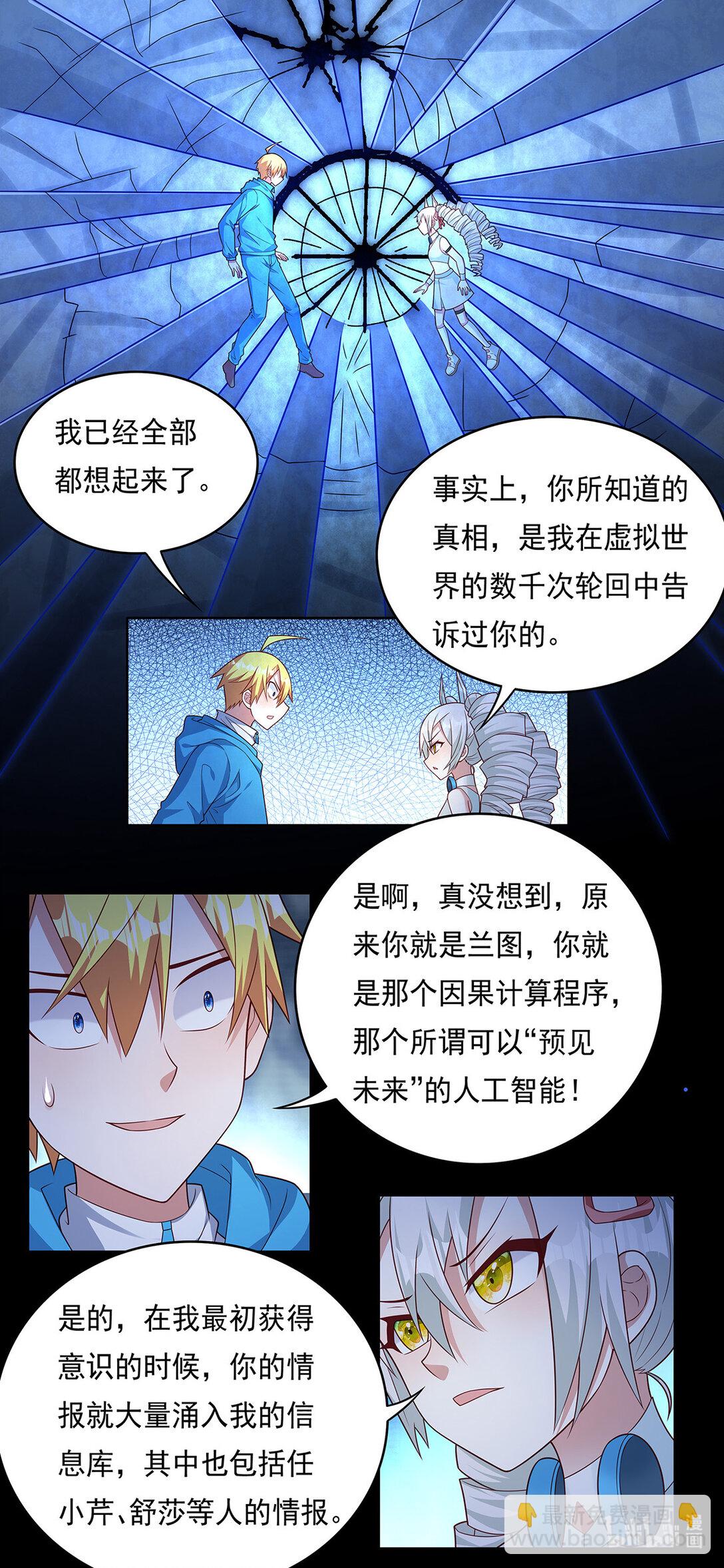 743 可怕的人机恋-第694话