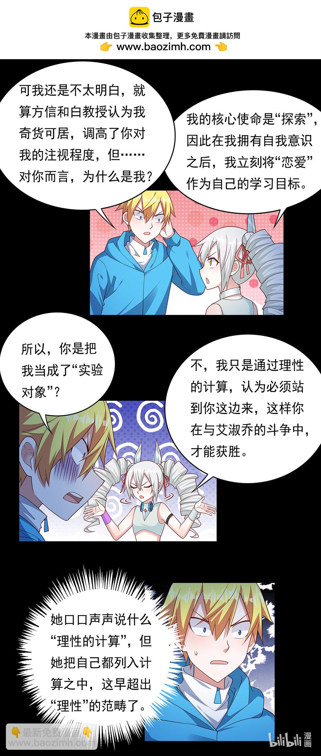 743 可怕的人机恋-第694话