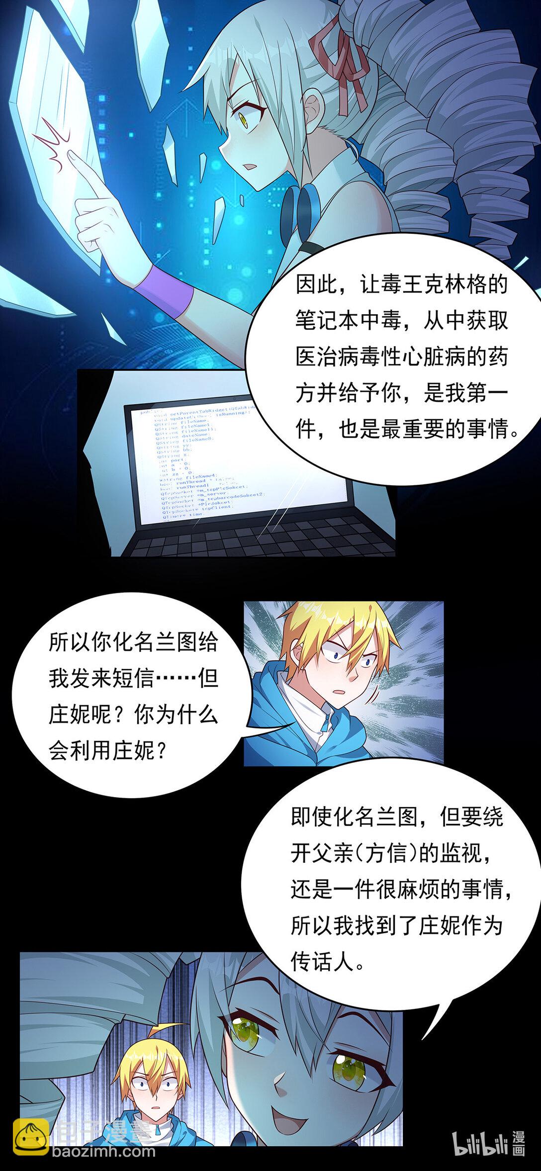 743 可怕的人机恋-第694话