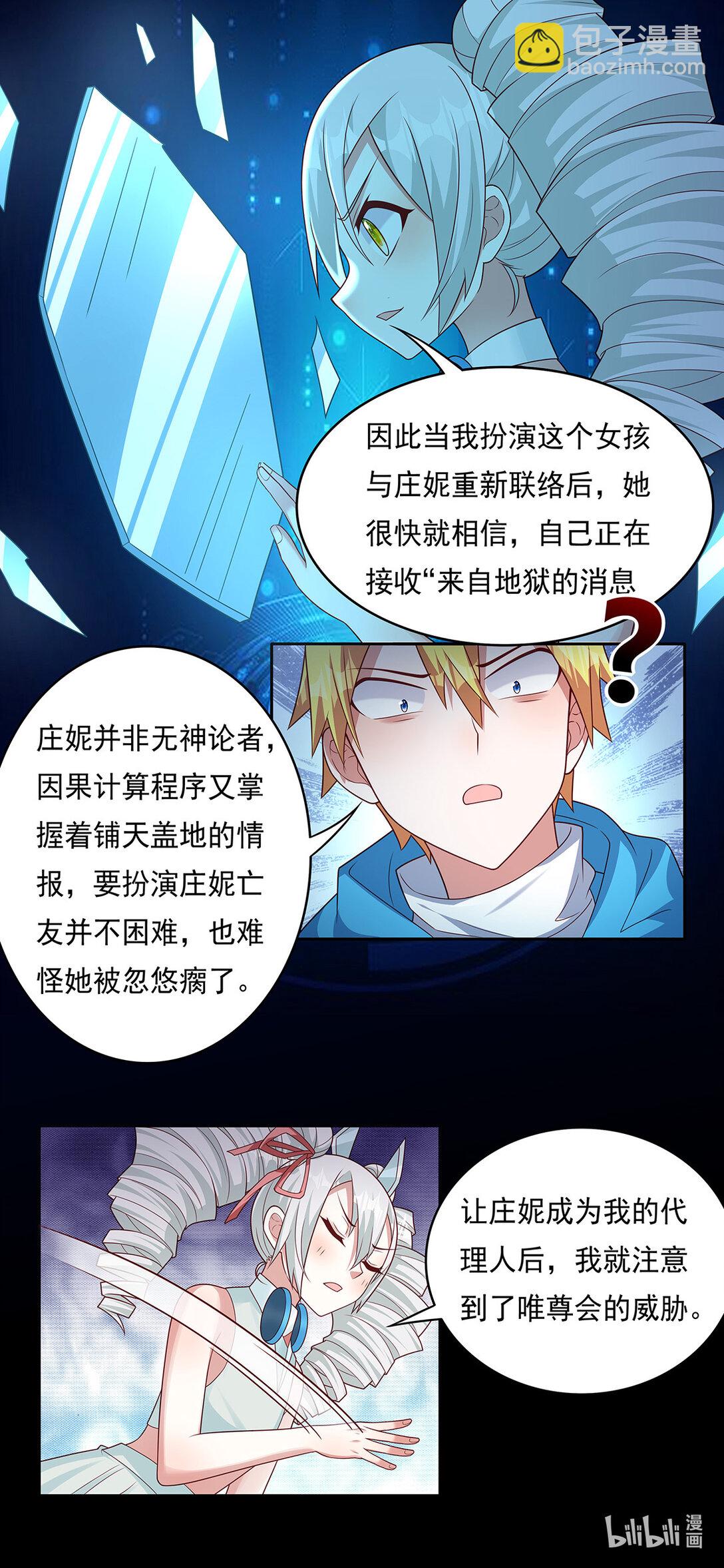 743 可怕的人机恋-第694话