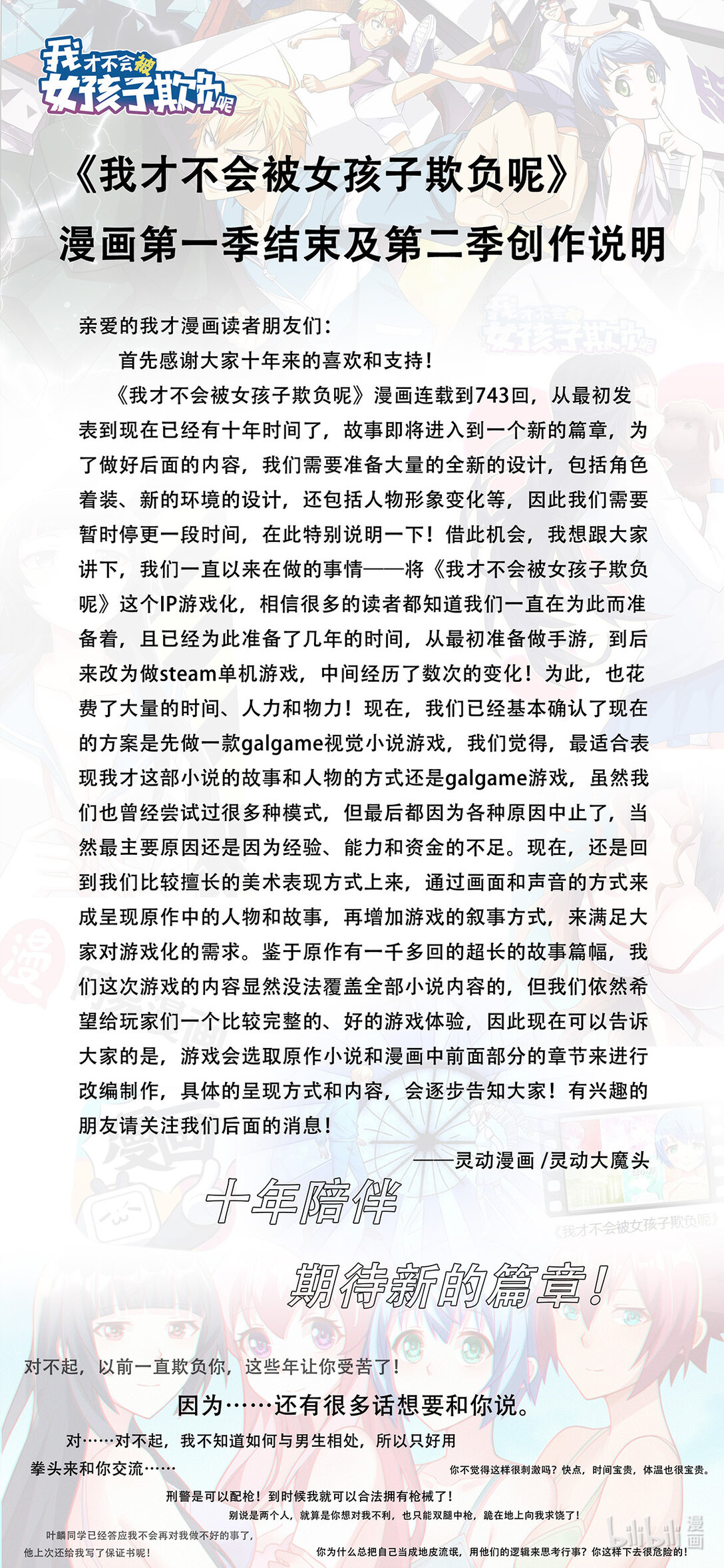 更新说明 关于后续更新与游戏制作说明、爱发电感谢名单-第688话