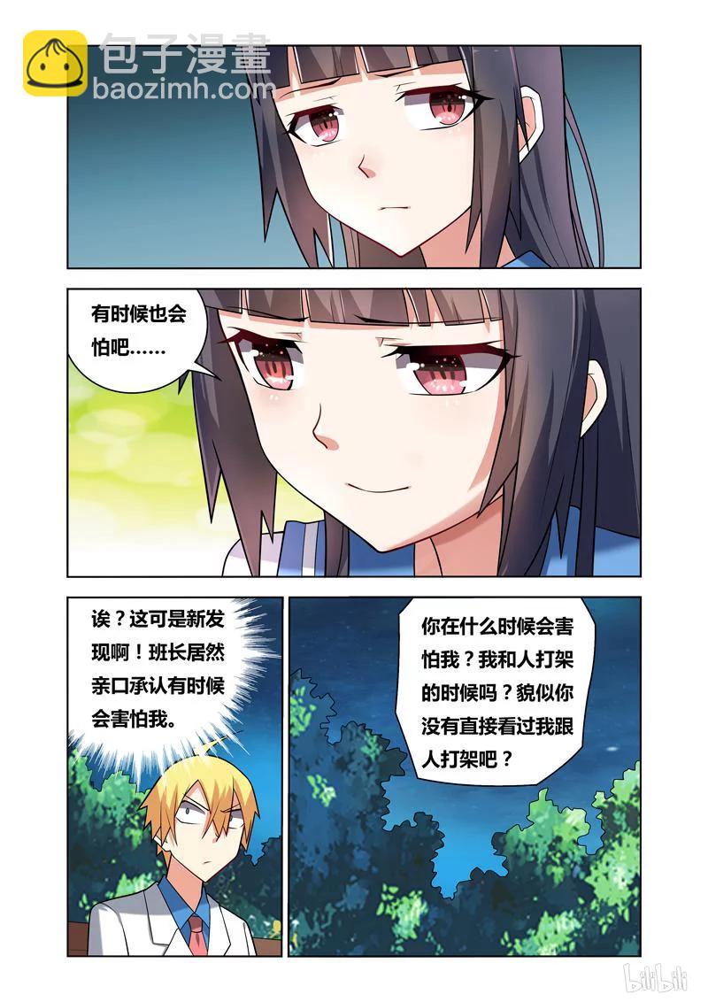 78 长椅的两端-第78话