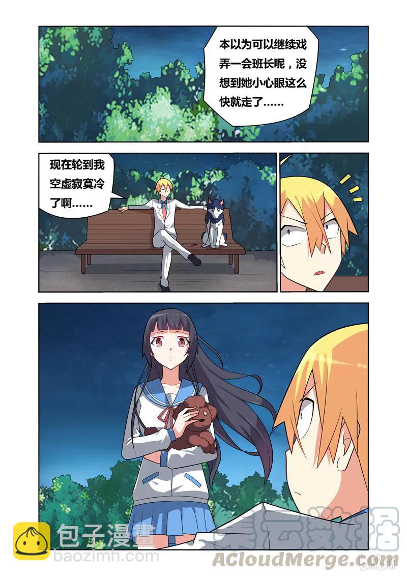78 长椅的两端-第78话