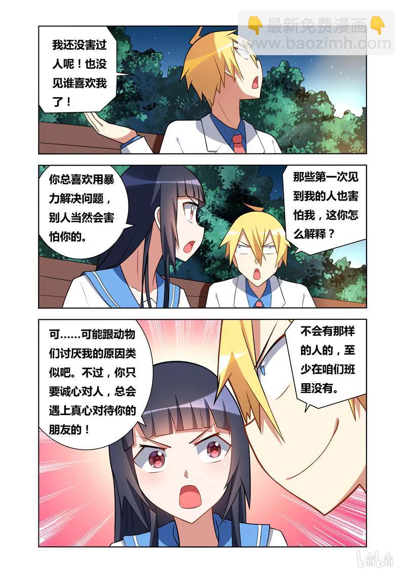 78 长椅的两端-第78话