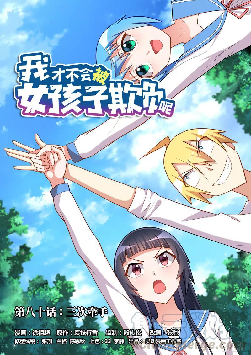 80 三次牵手-第80话