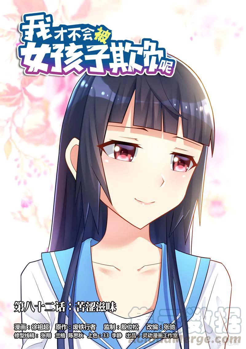 82 苦涩滋味-第82话