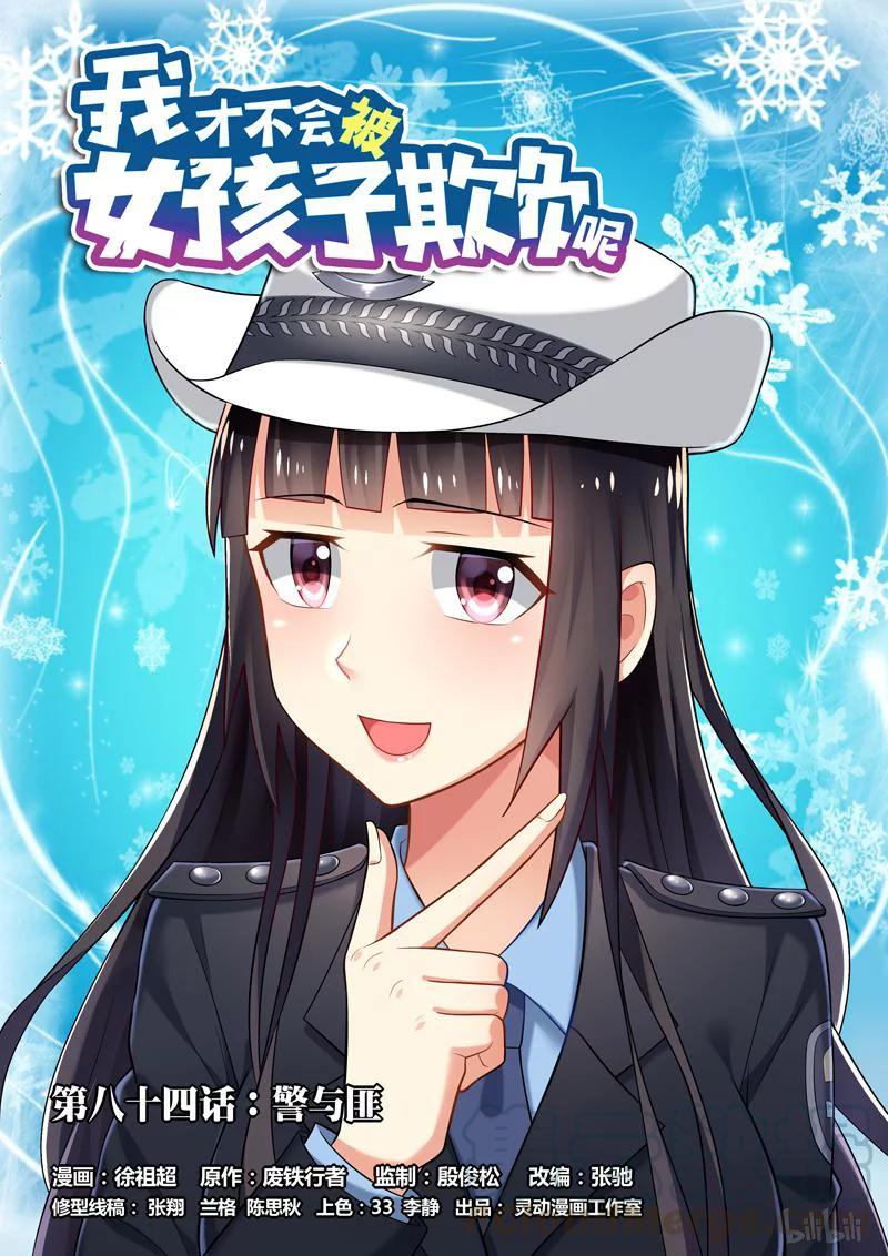 84 警与匪-第84话