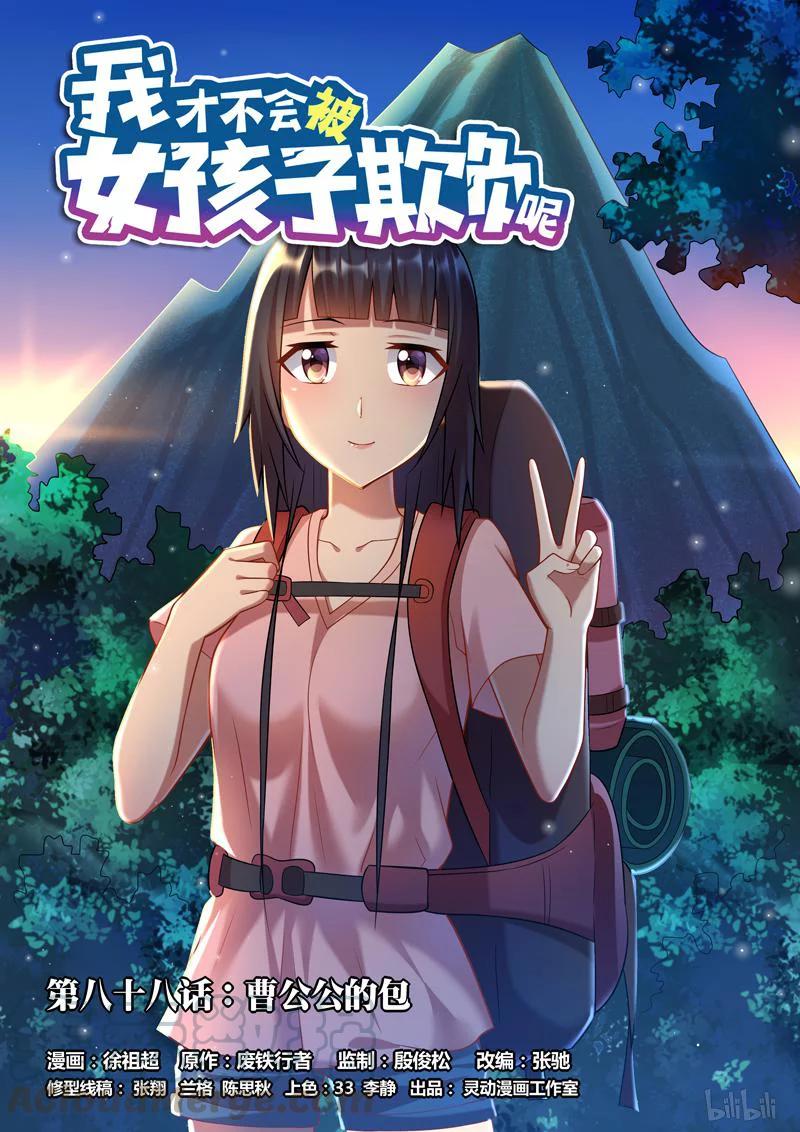 88 曹公公的包-第86话