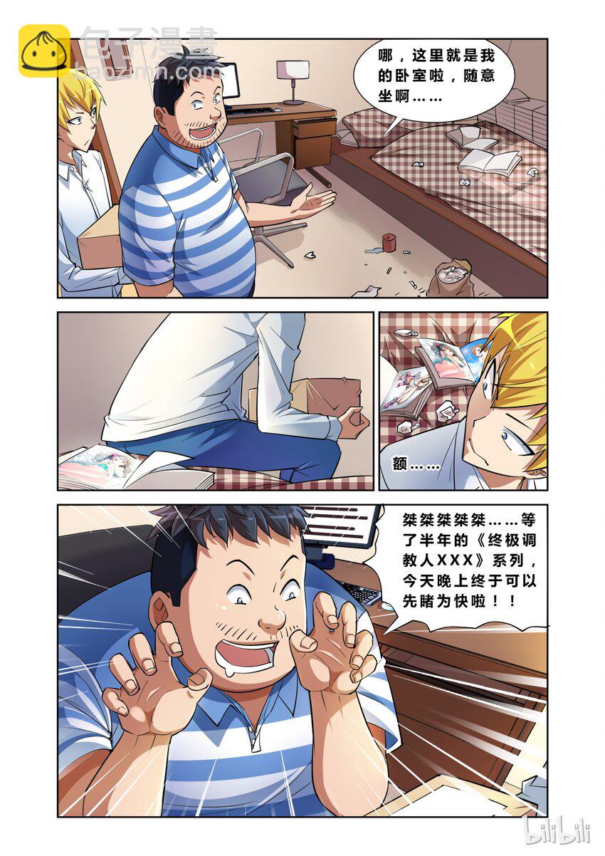 10 开门，您的快递-第10话