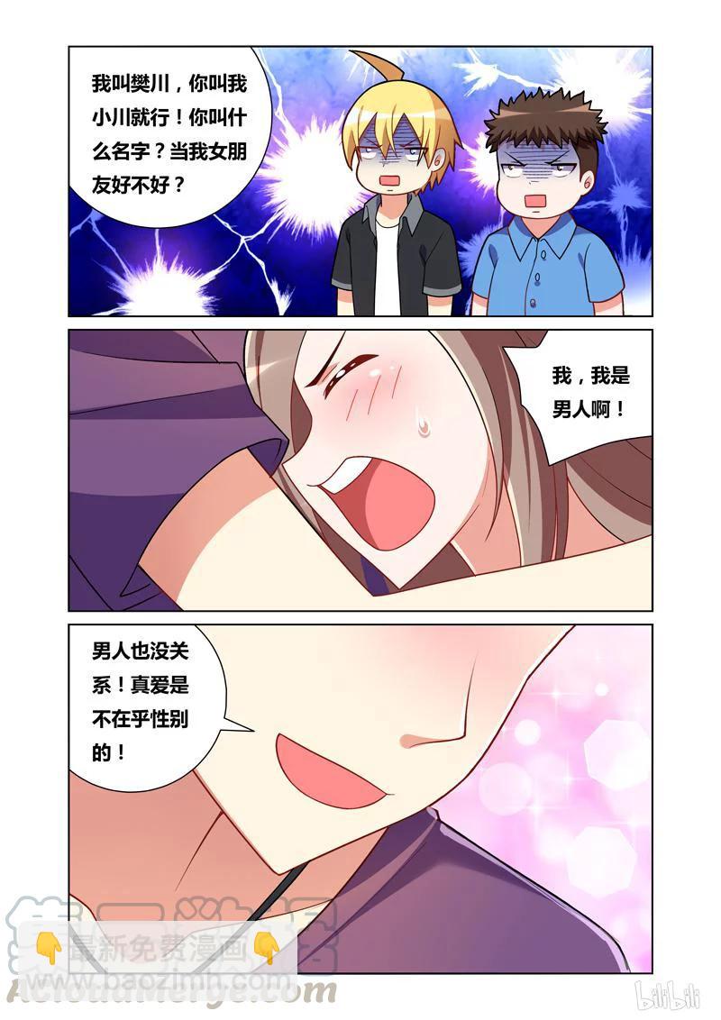 91 这么可爱一定是男孩子-第88话