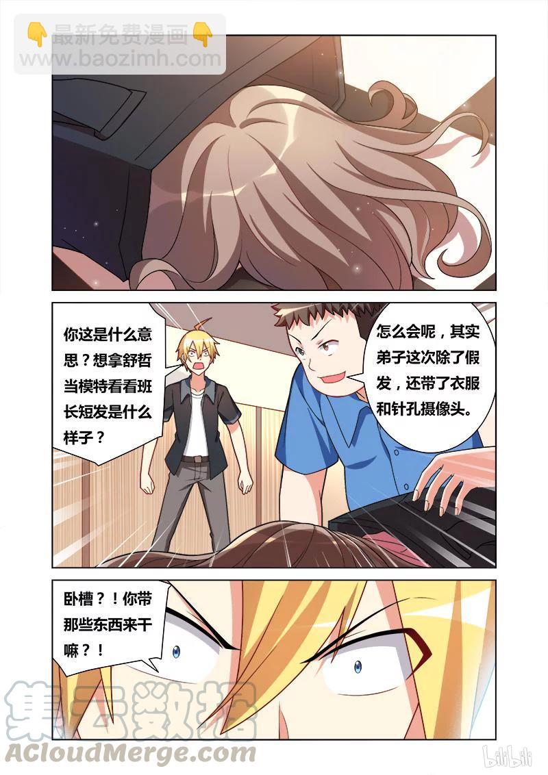 91 这么可爱一定是男孩子-第88话