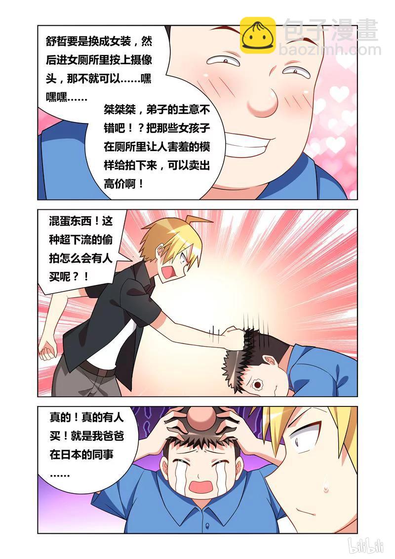 91 这么可爱一定是男孩子-第88话
