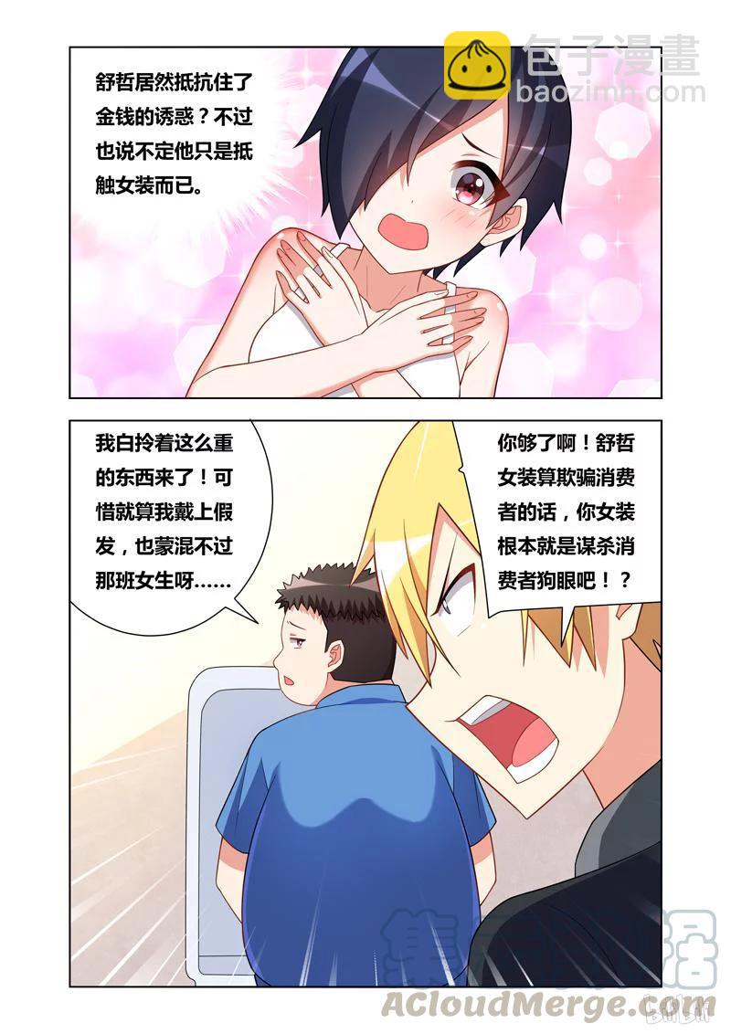 91 这么可爱一定是男孩子-第88话