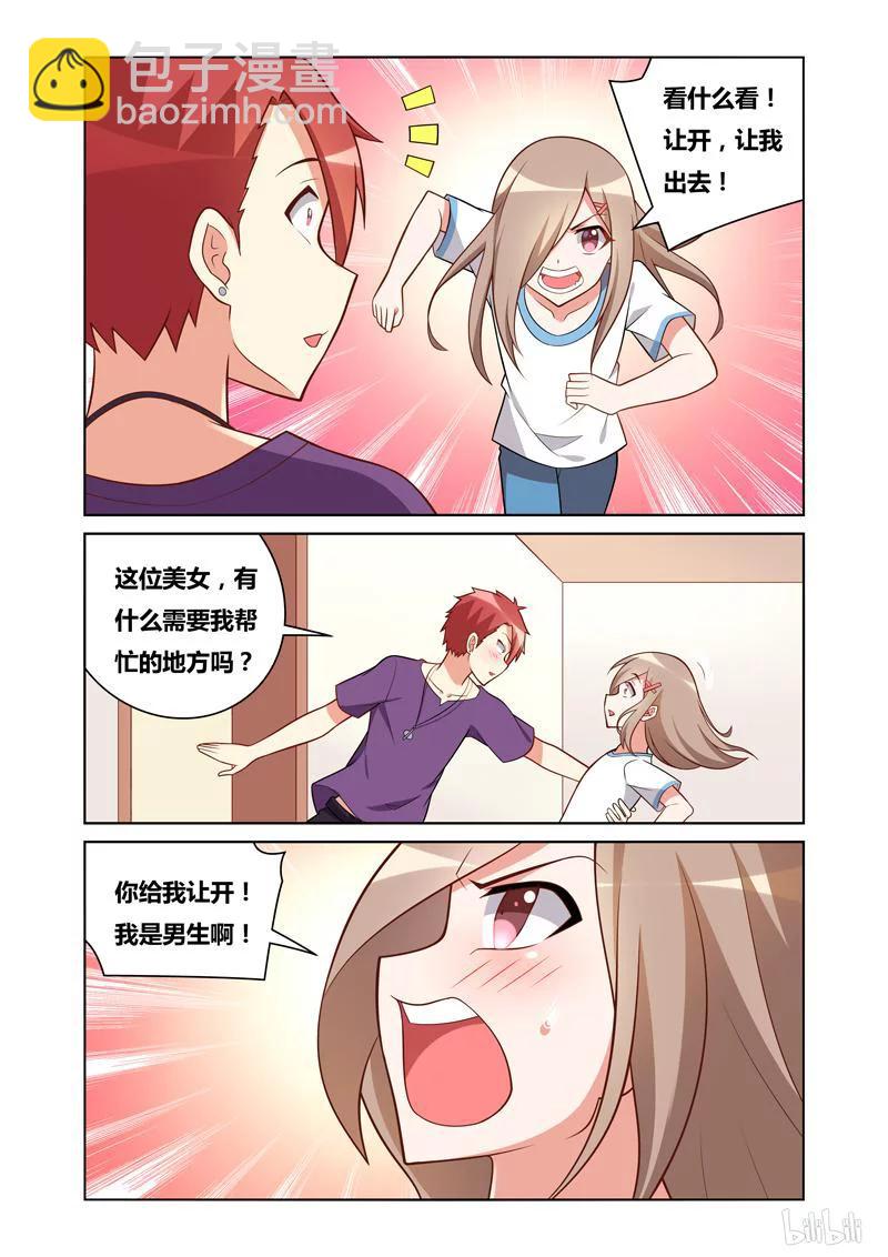 91 这么可爱一定是男孩子-第88话