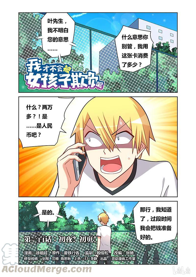 100 第一页-第92话