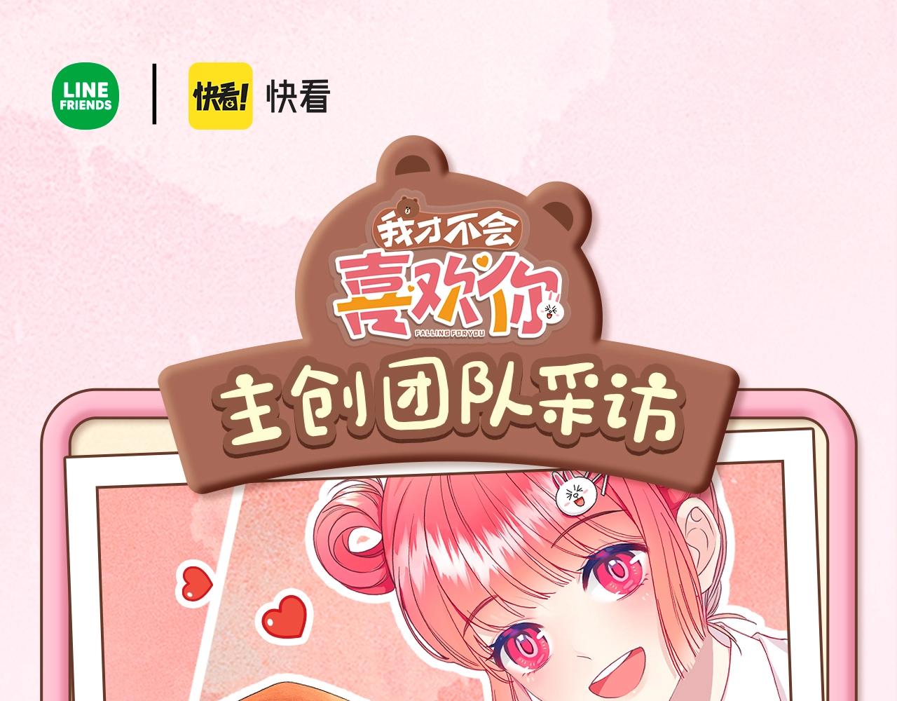 主创团队采访-第2话