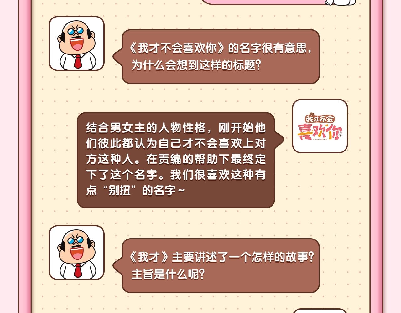 主创团队采访-第2话