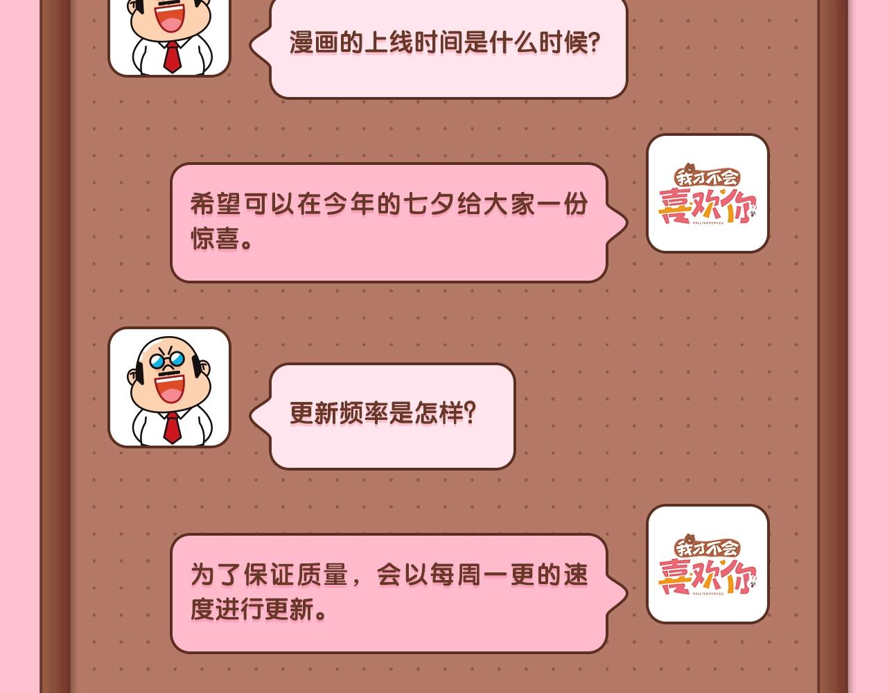 主创团队采访-第2话