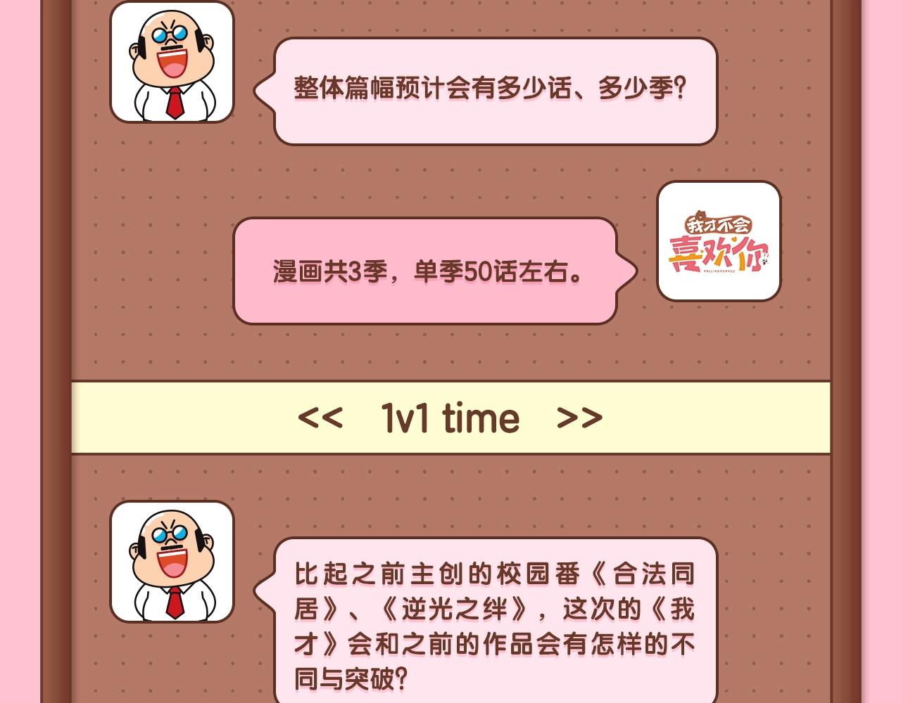 主创团队采访-第2话