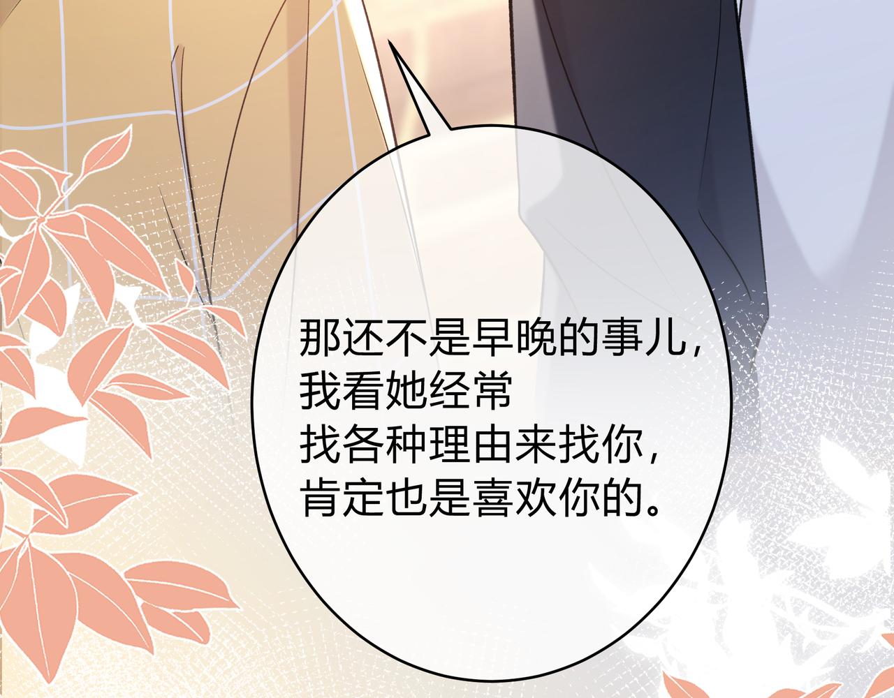 第8话 想多靠近一点(1/3)-第56话