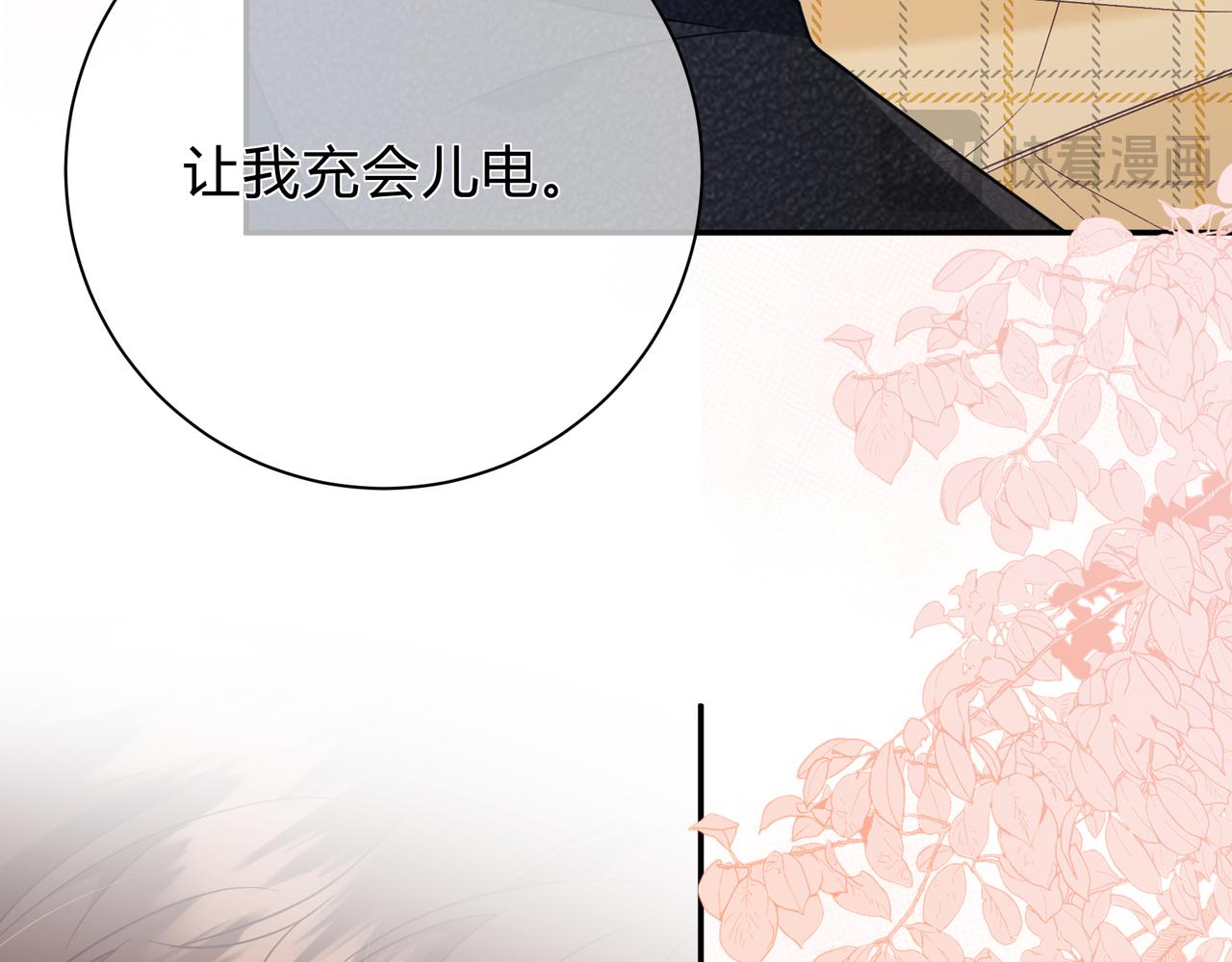 第12话 借我充会儿电(1/3)-第60话