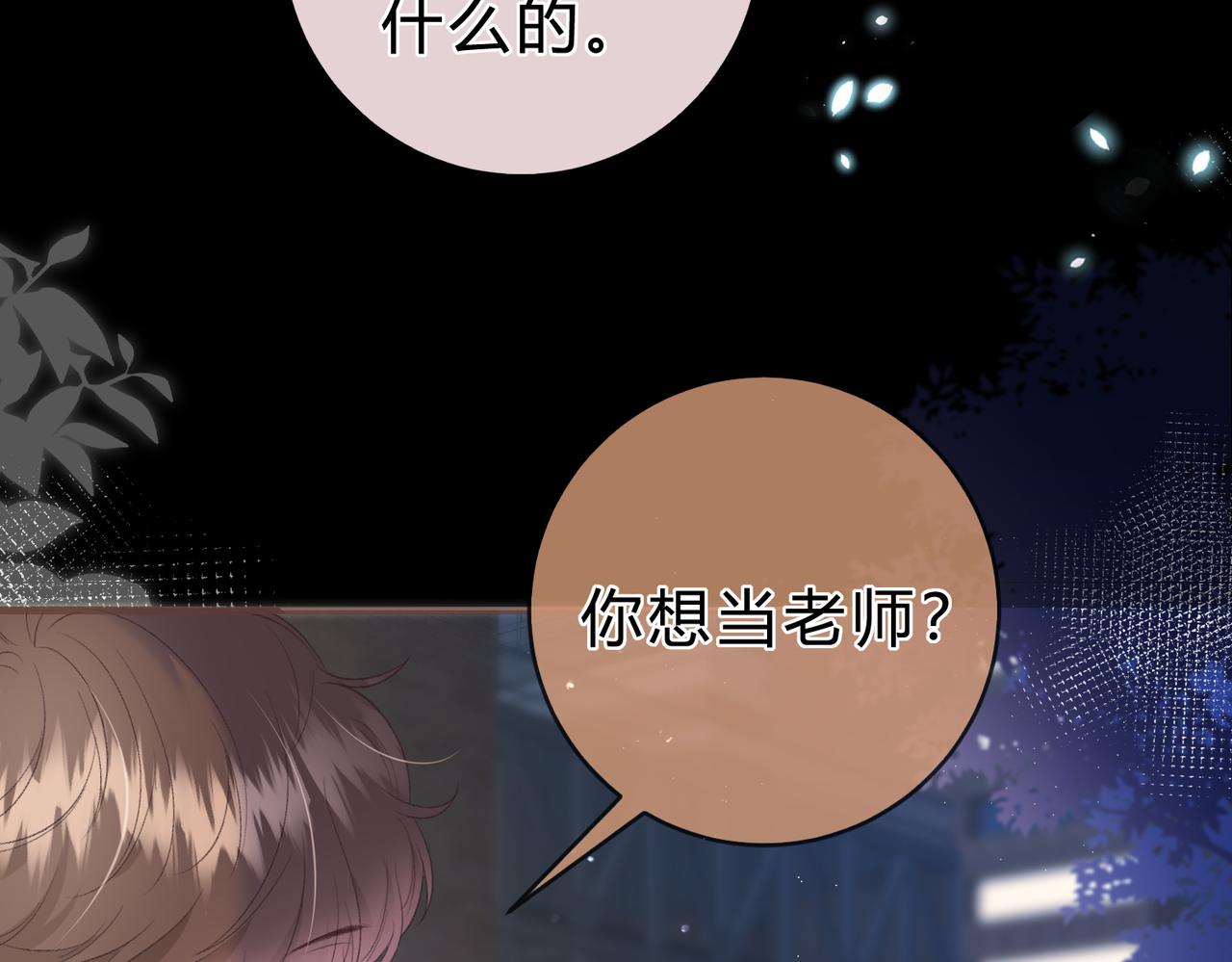 第5话 屏蔽是因为讨厌？(1/3)-第8话