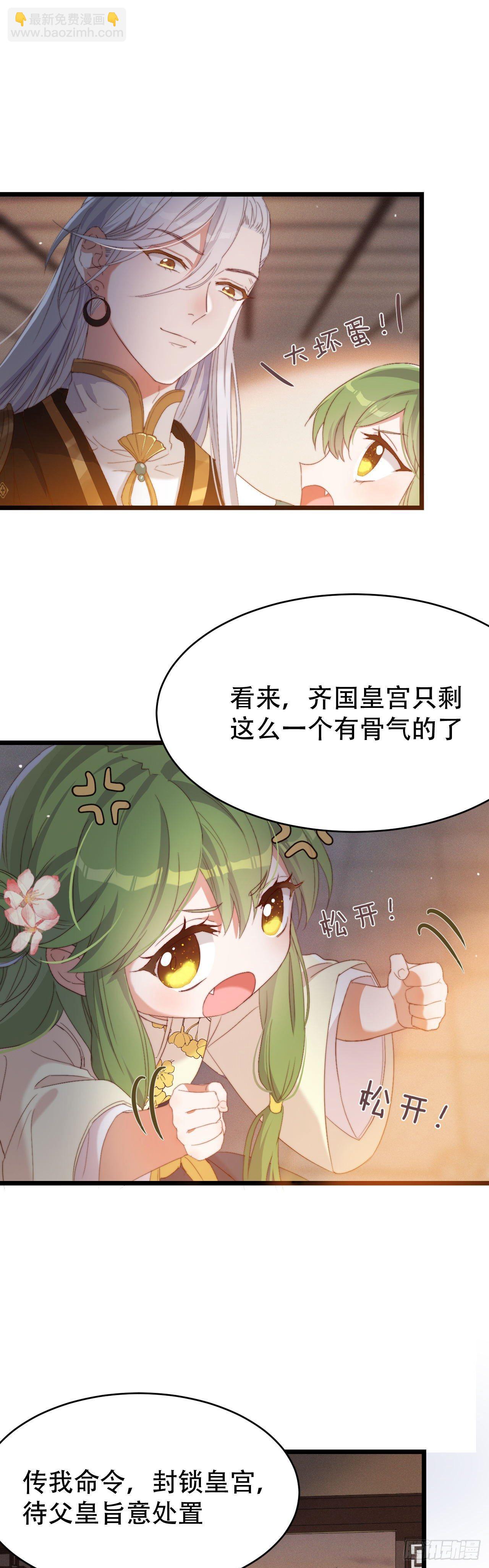 第1话 亡国公主-第2话