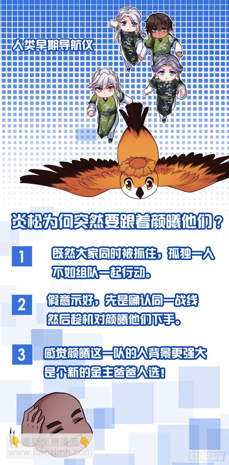 第106话 秃鸟的正确用法-第108话