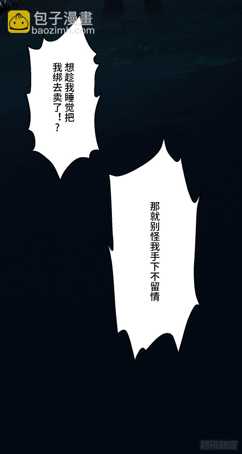 第110话 留个活口吧-第112话
