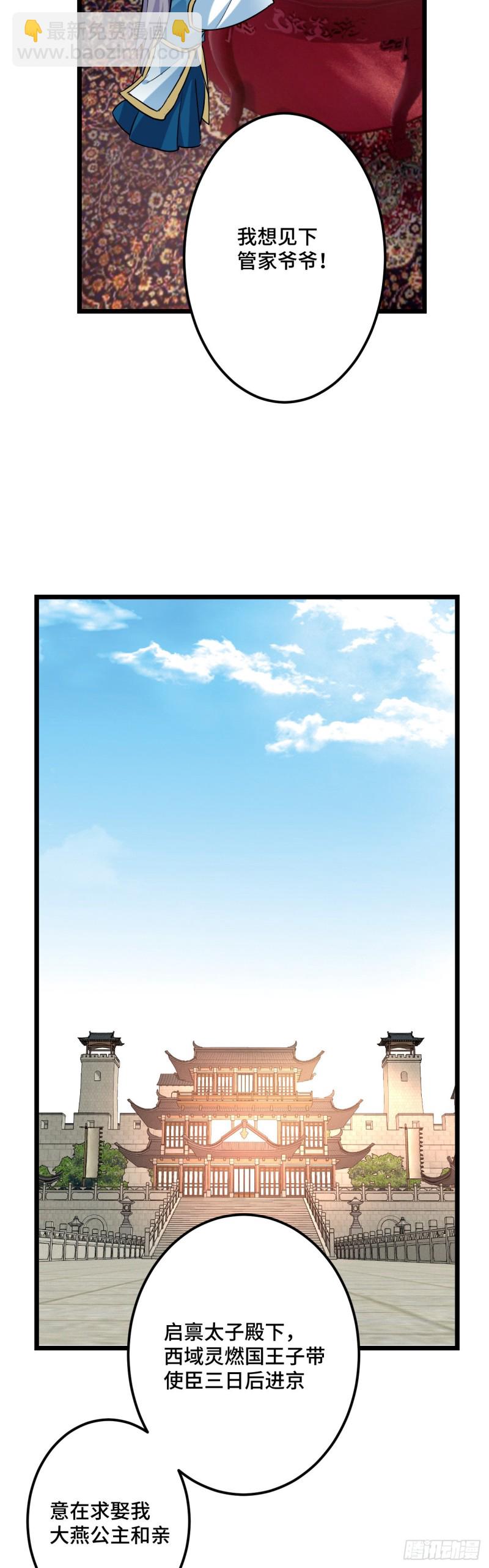 第116话 你爱上我的马了？-第118话