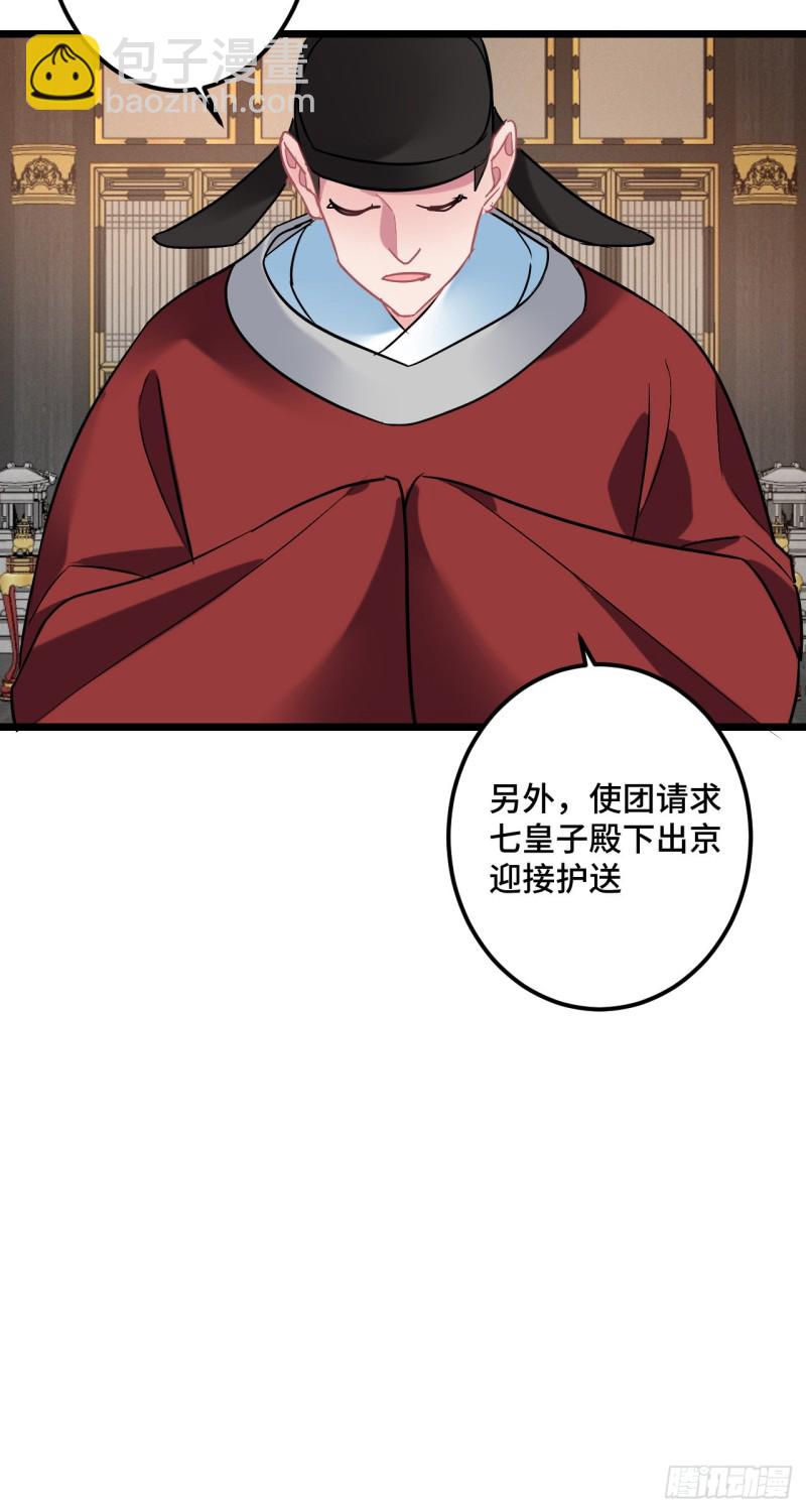 第116话 你爱上我的马了？-第118话