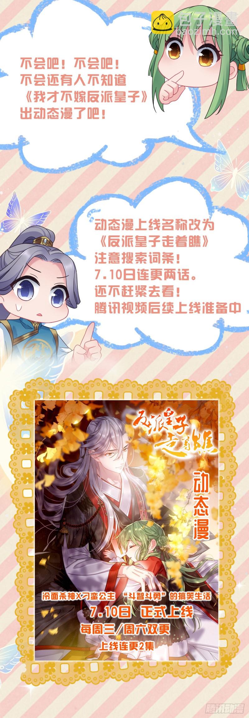 第116话 你爱上我的马了？-第118话