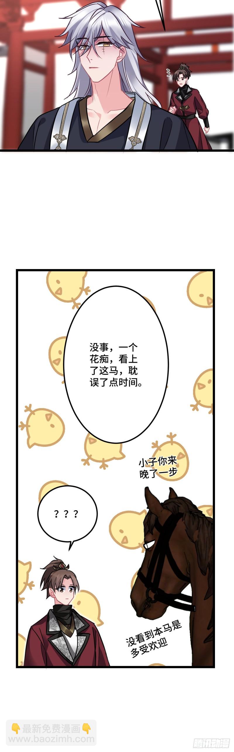 第116话 你爱上我的马了？-第118话