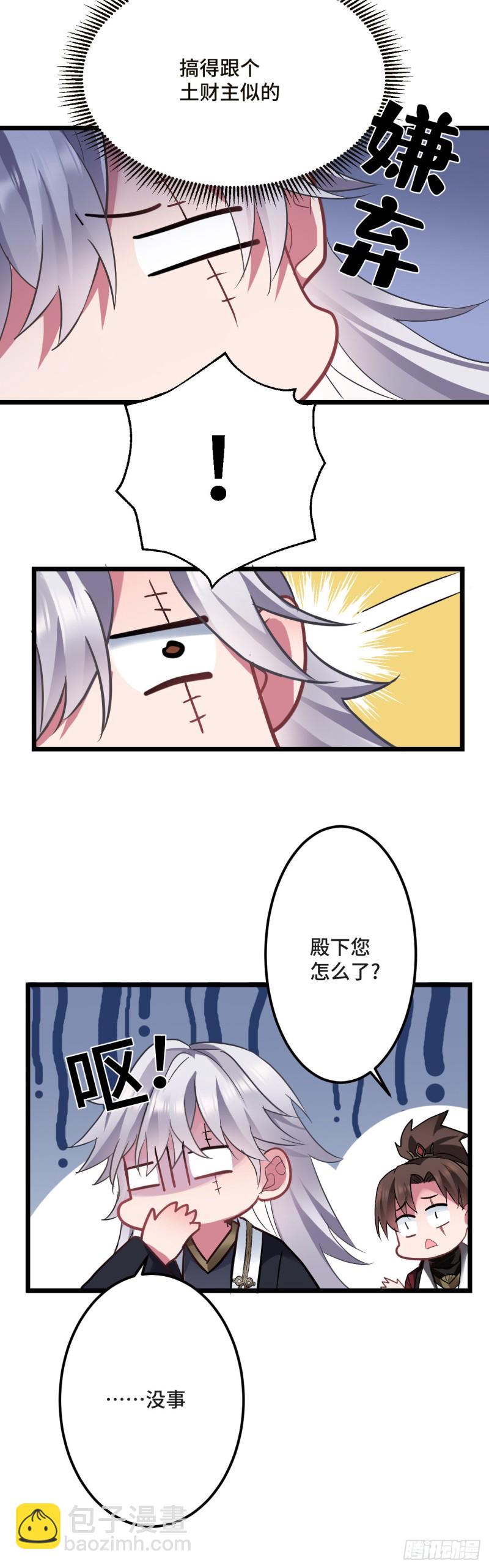 第118话 黑皮土财主之追妻-第120话