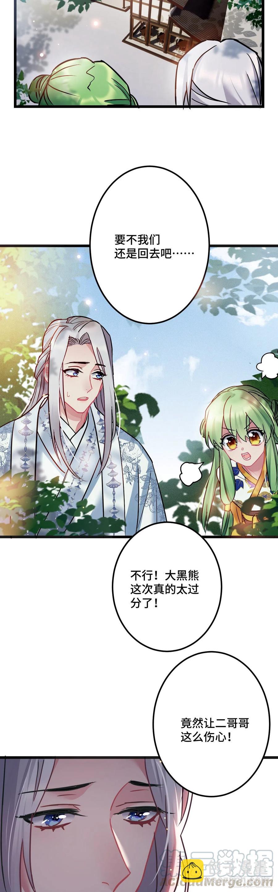 第120话 你不是不要我了吗？-第122话
