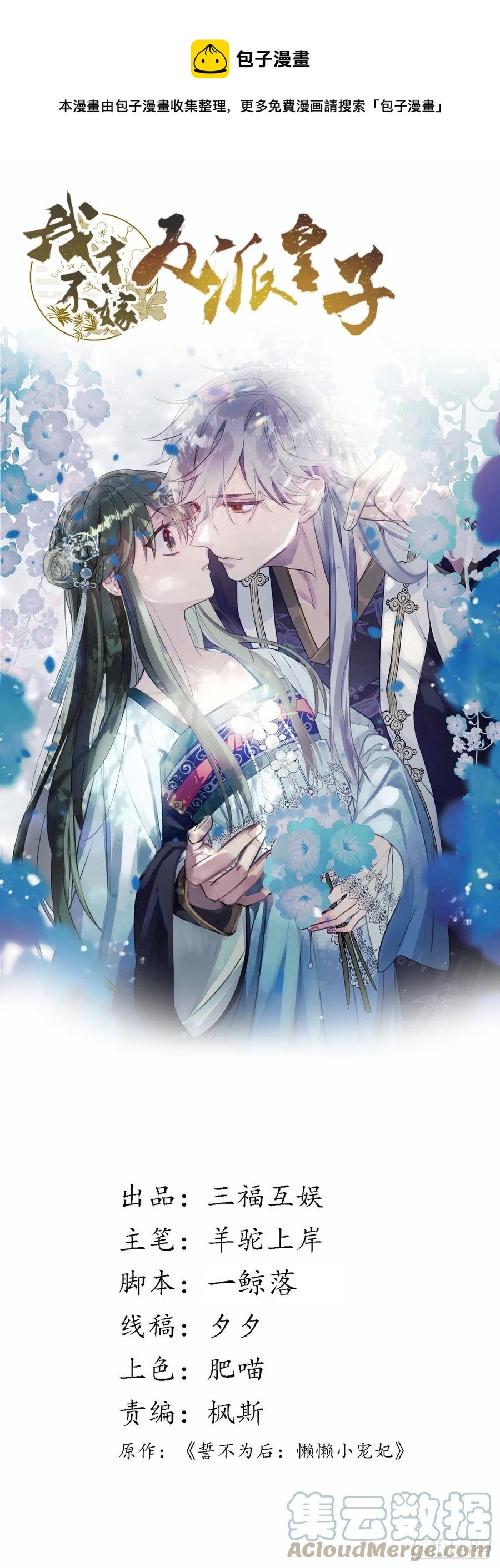 第134话 桃子当霸王-第136话