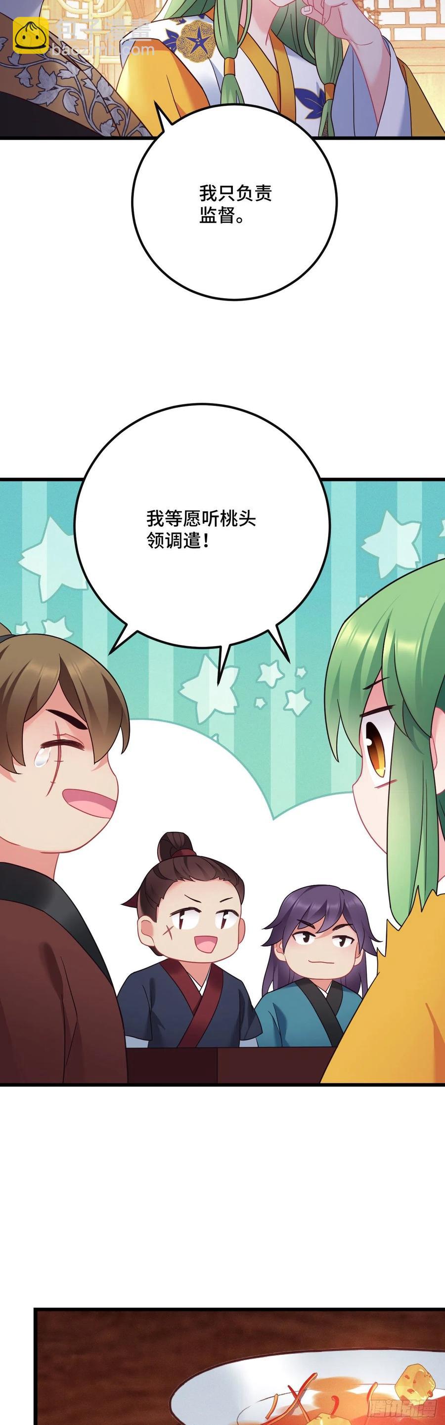 第134话 桃子当霸王-第136话