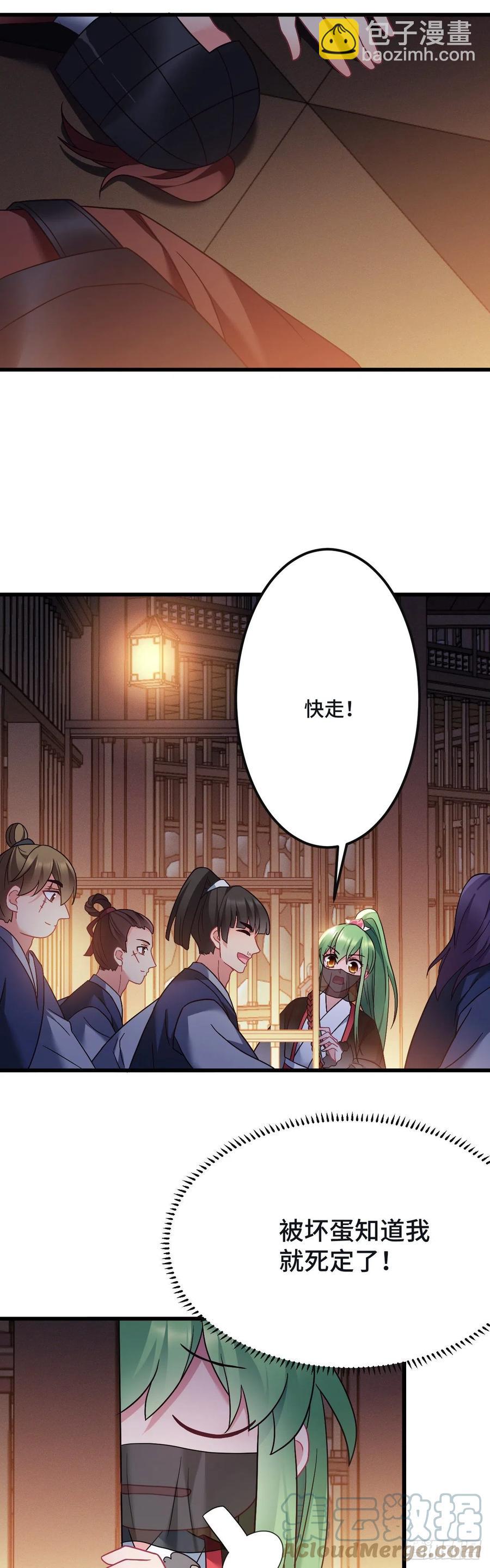 第134话 桃子当霸王-第136话