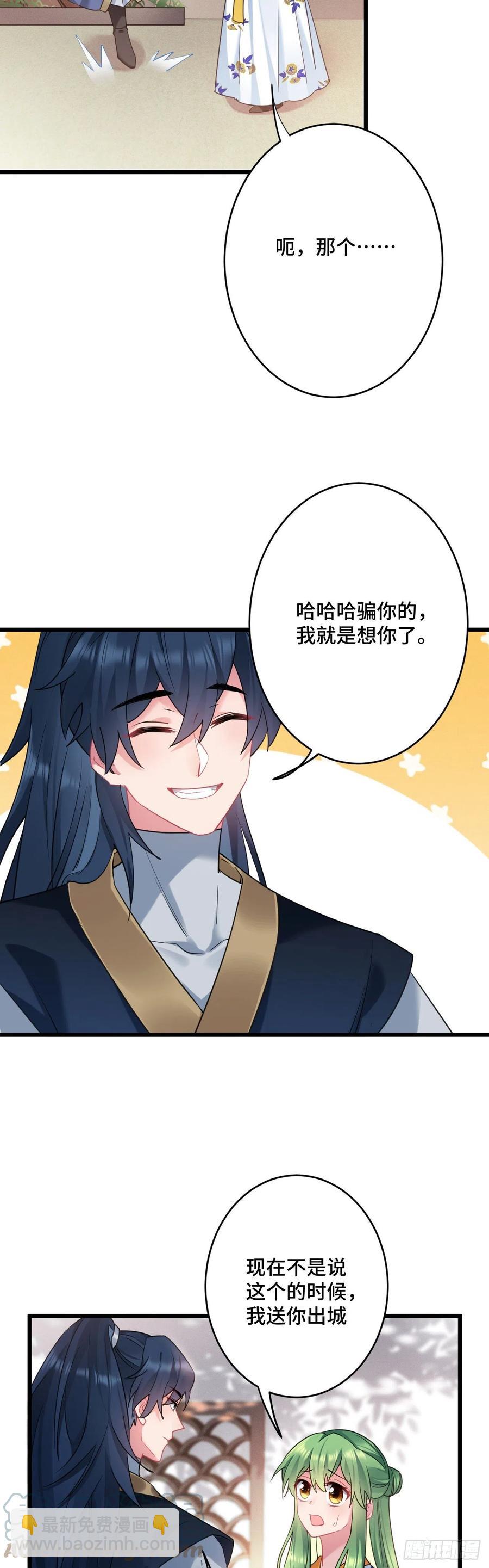第136话 逃跑计划！！-第138话