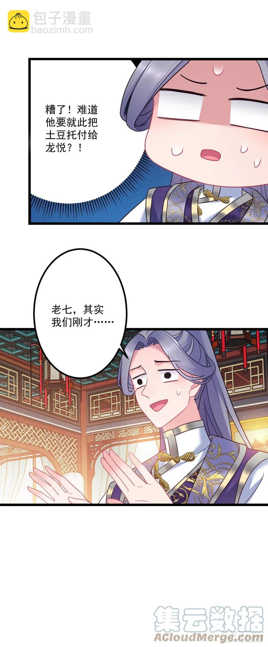 第142话 老七让位？-第144话