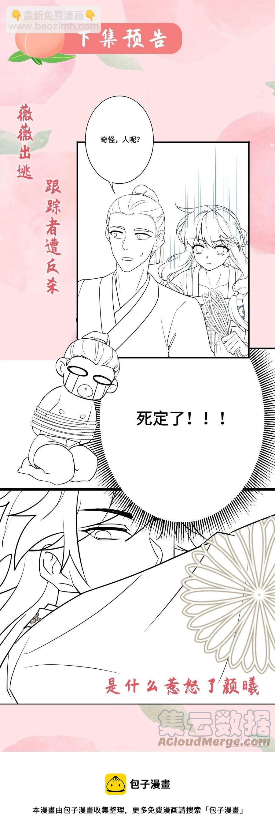 第156话 桃小薇的决心-第158话