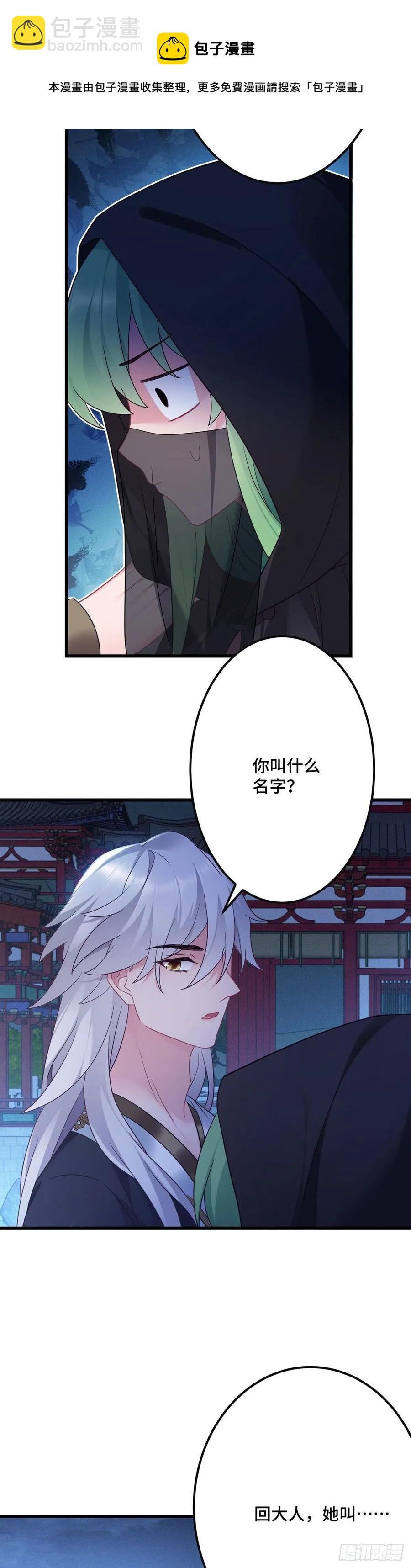 第160话 你叫什么名字-第162话