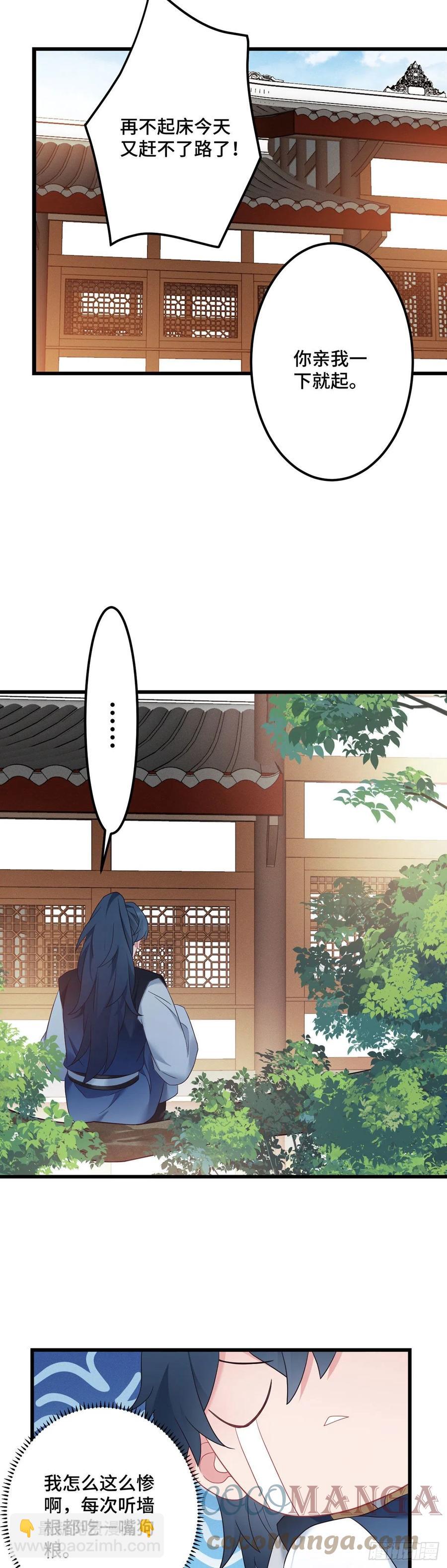 第164话 躲墙根，吃狗粮-第166话