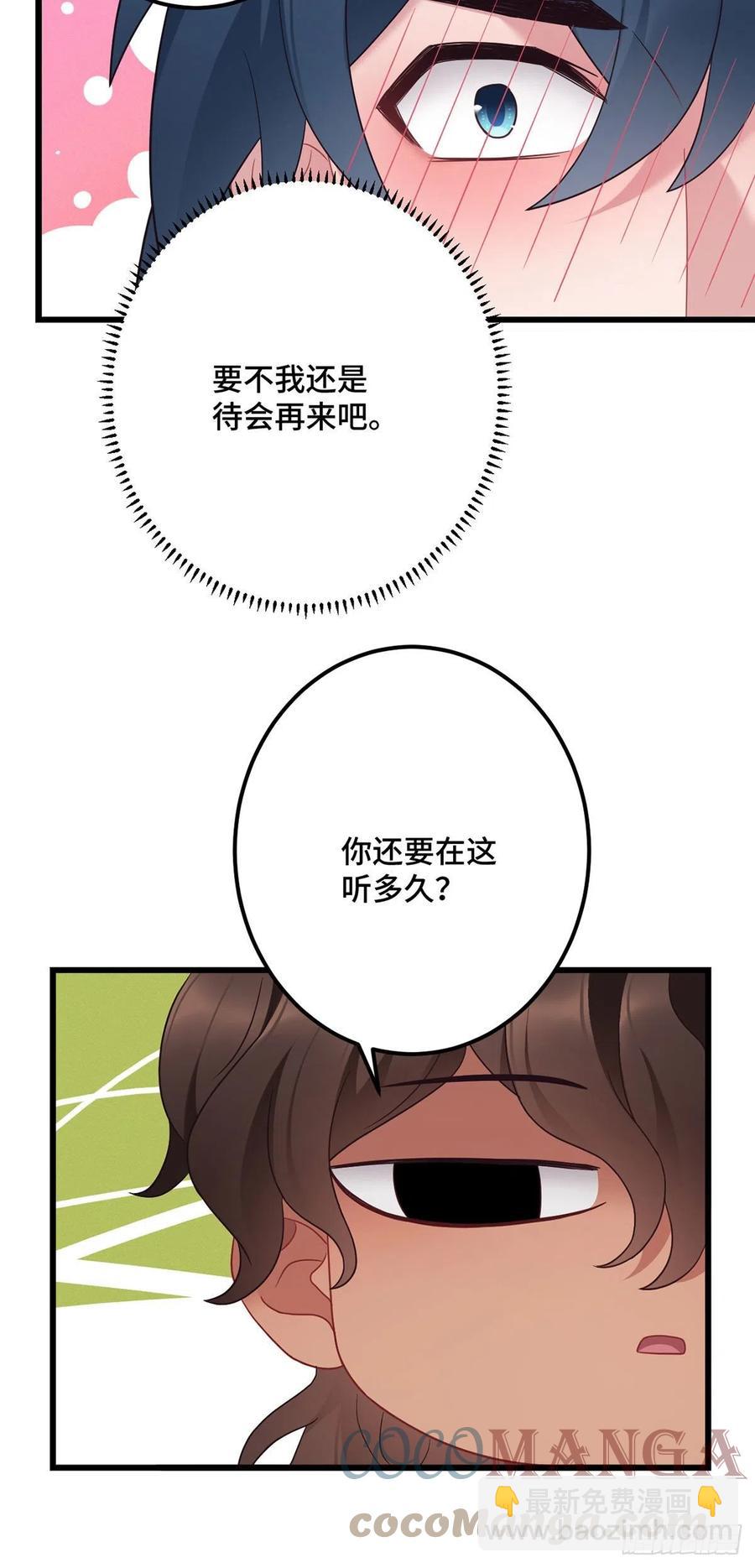 第164话 躲墙根，吃狗粮-第166话