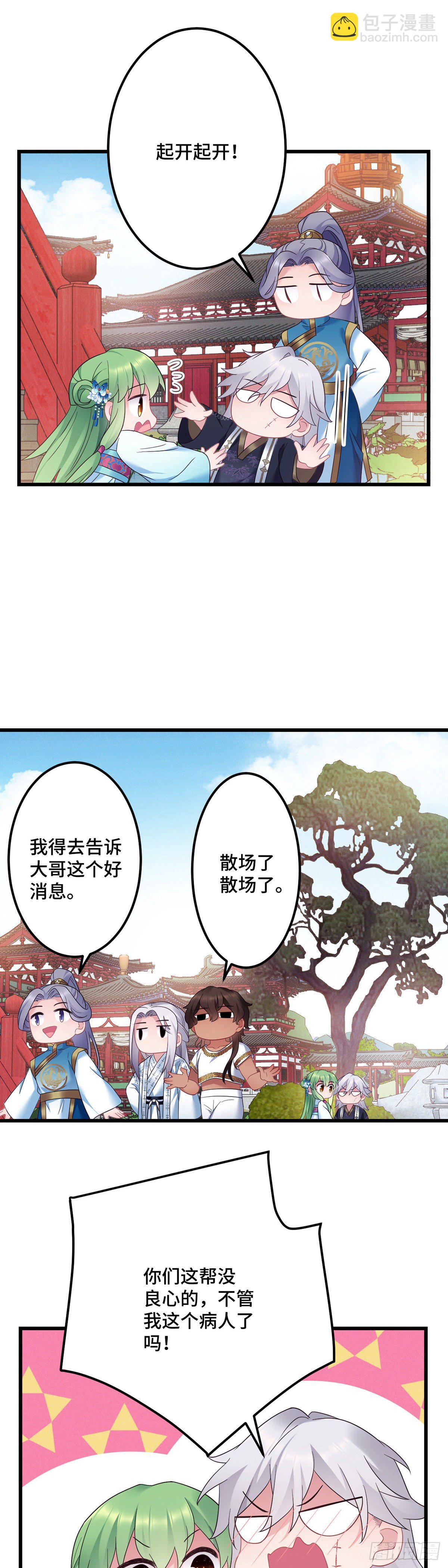 第168话 你说谁虚呢！-第170话