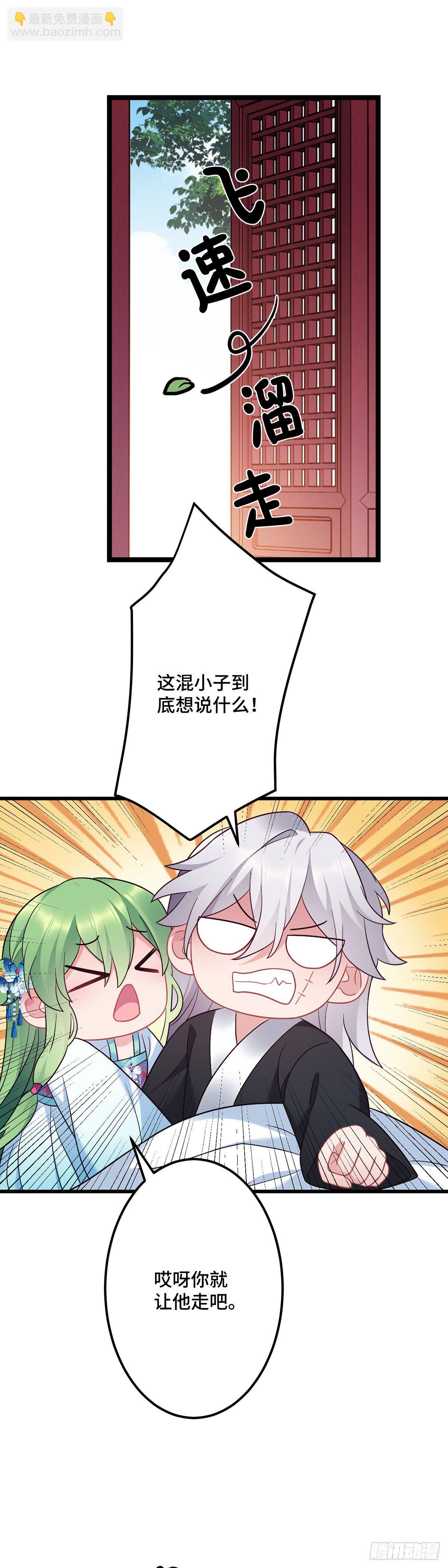 第170话  禽兽王爷？！-第172话