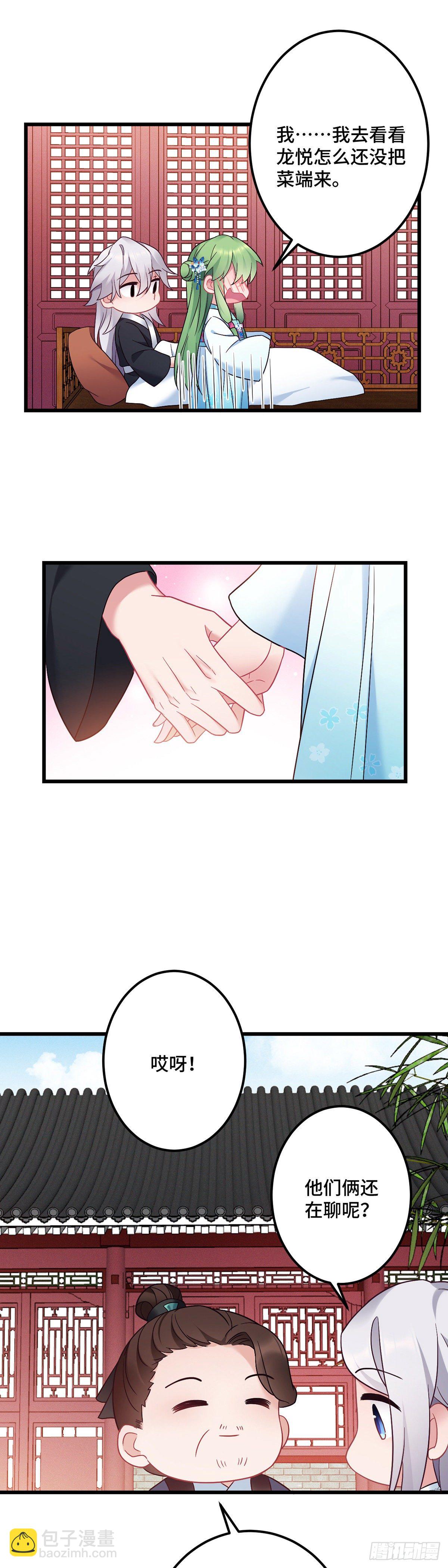 第170话  禽兽王爷？！-第172话